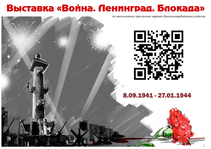 vistavka 27 01 2021