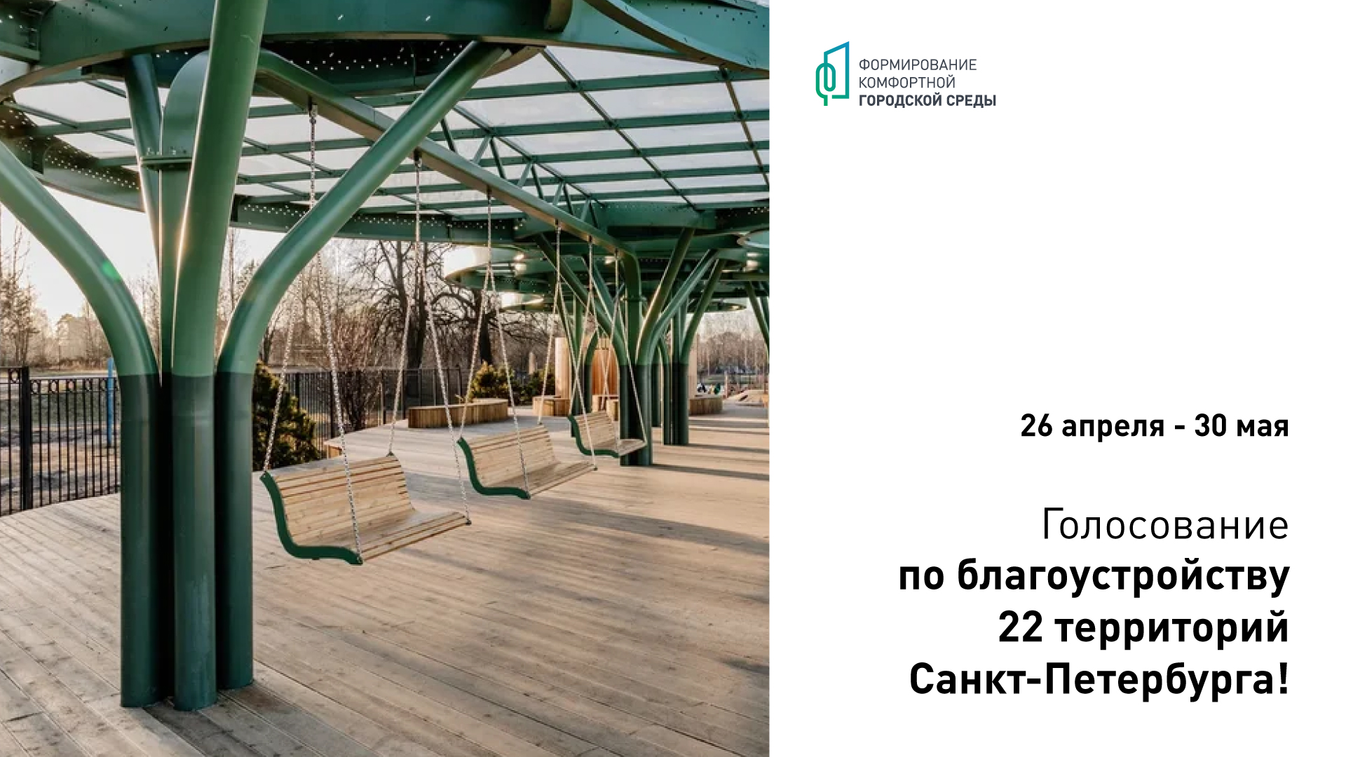golosovanie za blagoustroystvo 06 04 2021