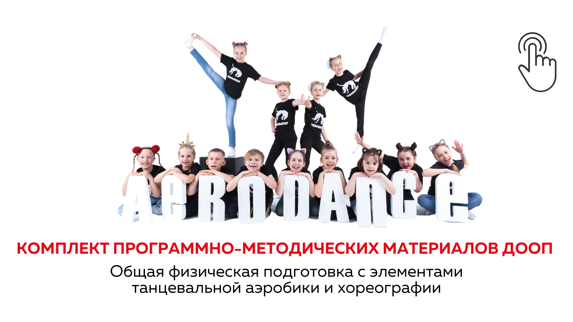  программно методических материало дооп