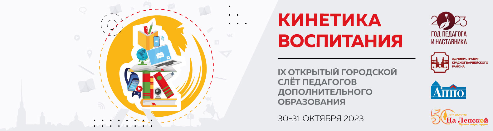  кинетика оспитания 2023