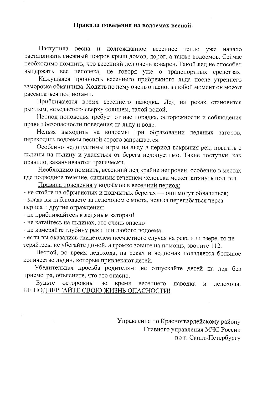  поведения на водоемах весной page 0001