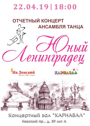otchetni koncert unlen 25 04 2019