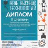 День высоких технологий в ЦДЮТТ «Охта»