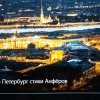 Мы любим Санк-Петербург