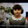 Мы любим Санк-Петербург