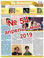 gazeta 54